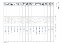 中２漢字テスト『新しい国語２（東京書籍）』準拠